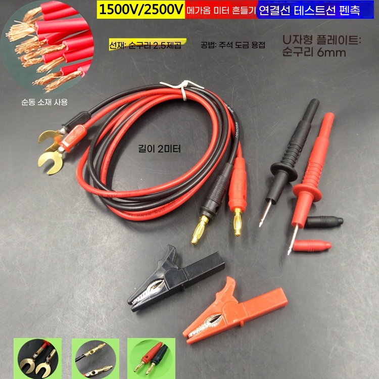 T. 2500V 프로브 모델 2 미터 주석