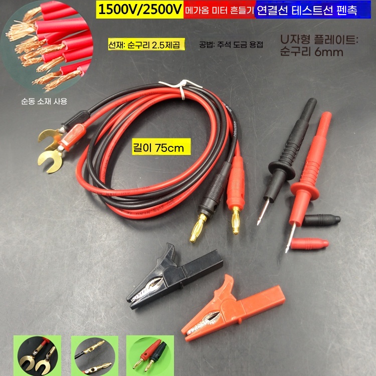 Q. 2500V 프로브 유형 75cm 주석