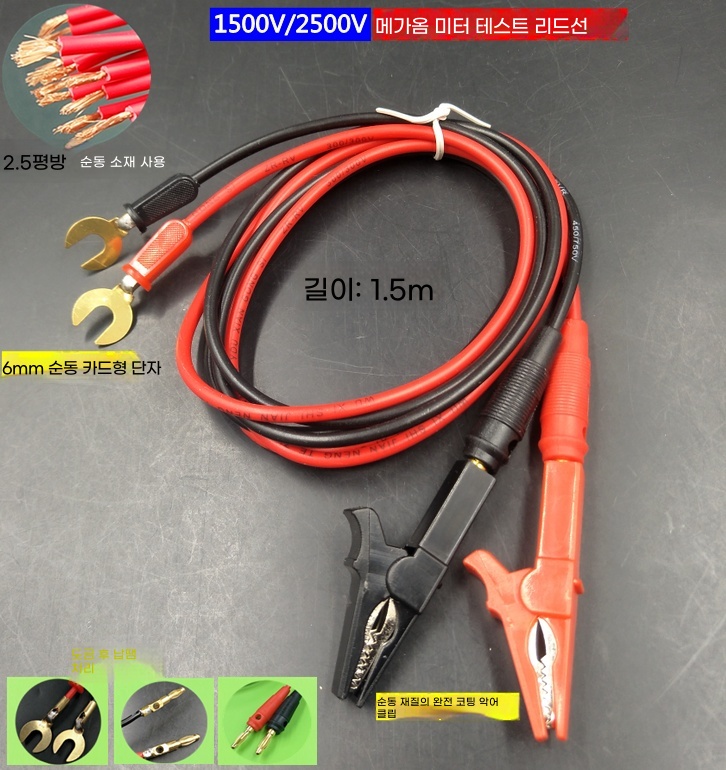 J. 2500V 업그레이드 버전 1.5m