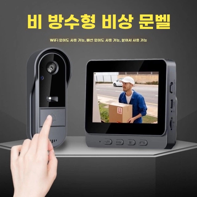 K. 업그레이드 방수 비디오 도어벨  128G