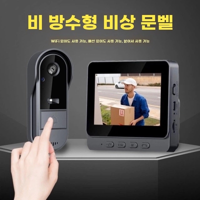 J. 업그레이드 방수 비디오 도어벨  64G 