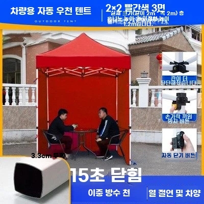 AB. 자동차 2x2 3면 빨간 천