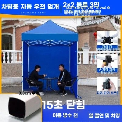 AA. 자동차 2x2 3면 파란색 천