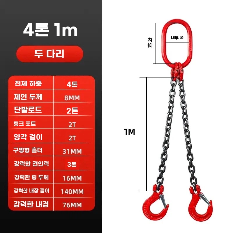 T. 4톤 1미터 2개 후크더블 후크
