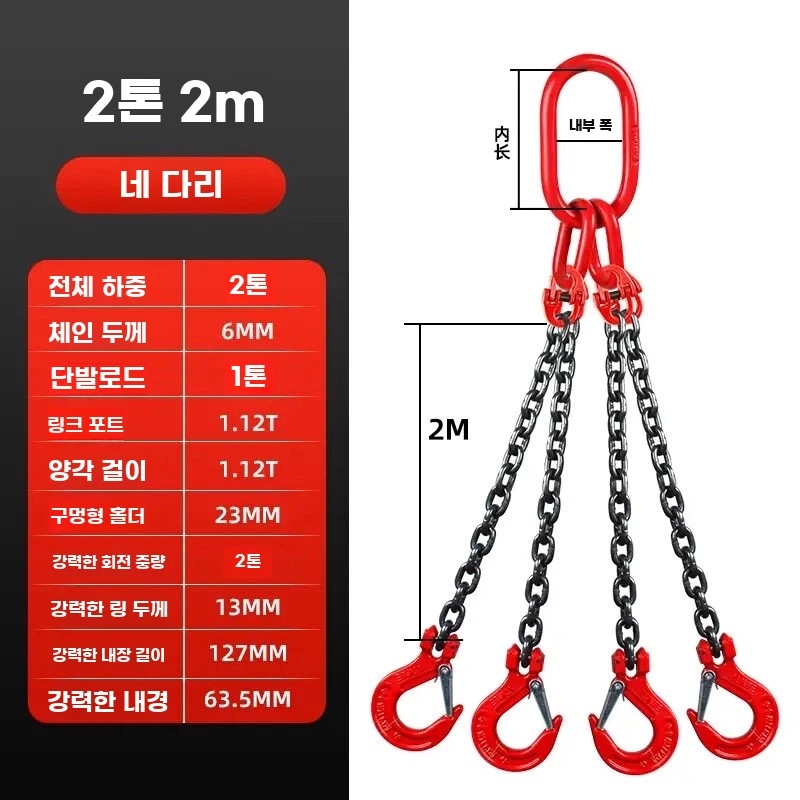 K. 2톤 2미터 4개 후크4개 후크