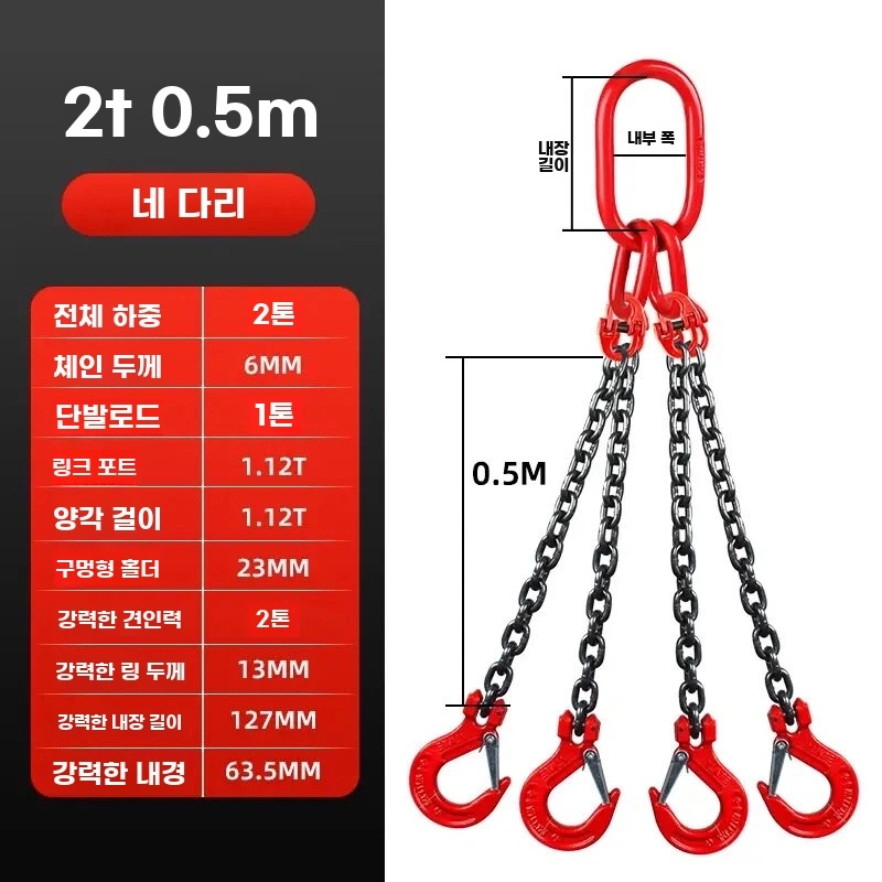 C. 2톤 0.5미터 4개 후크4개 후크