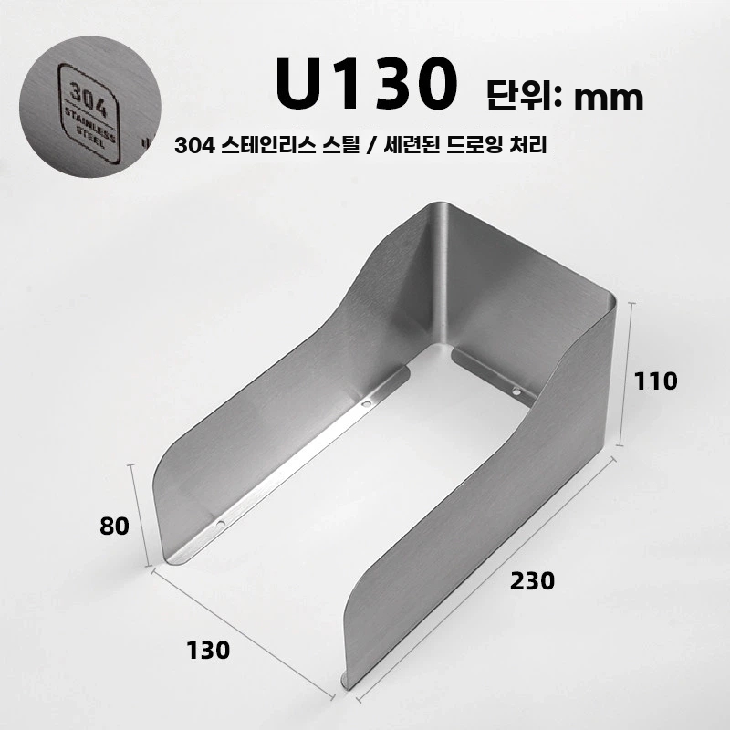 B. U130 브러시드 스테인리스 스틸긴