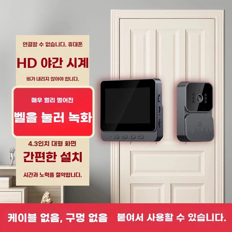 A. M0 43인치 대형 화면 펀칭 및 배선 불필요 적외선 비전 내장 WiFi 메가픽셀 누르면 화면 켜짐 블랙, A. 없음