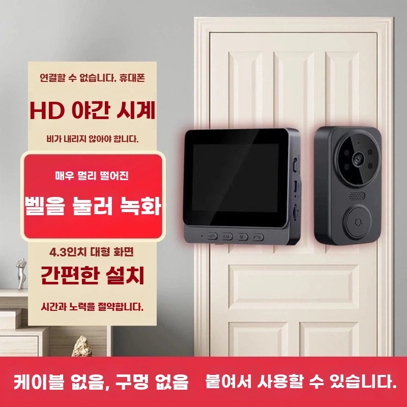 B. M2 43인치 대형 화면 펀칭 및 배선 불필요 적외선 비전 내장 WiFi 메가픽셀 화면 조명 벨소리 블랙, A. 없음