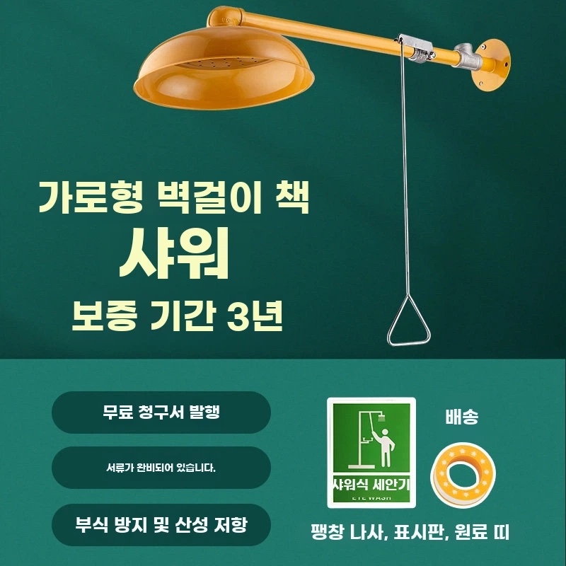 T. 노란색 수평 막대 벽걸이형 싱글 샤워