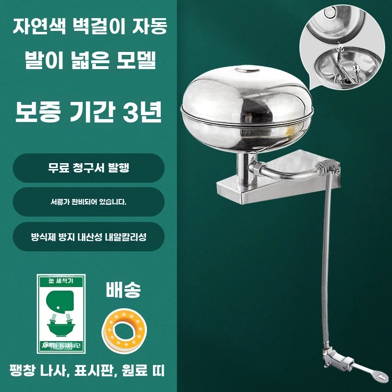 C. 자동 발 페달이 벽걸이형 자연색