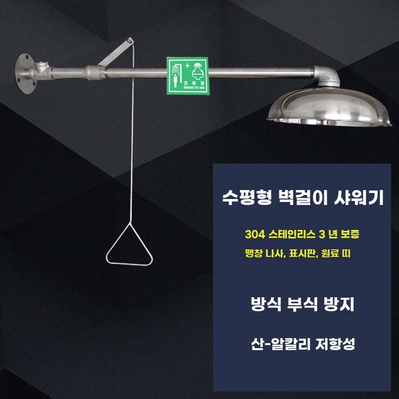 S. 크로스바 벽 형 단일 샤워