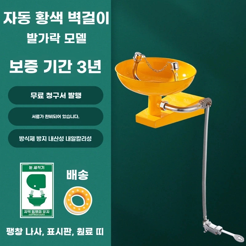E. 벽에 장착 된 노란색 자동 발 페달