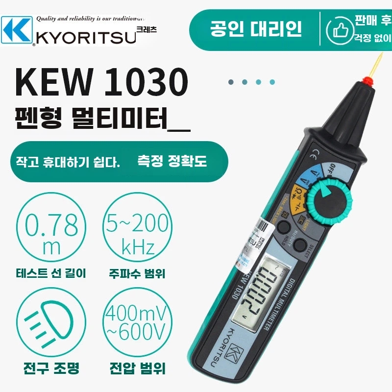 A. KEW1030휴대용 펜형 멀티미터