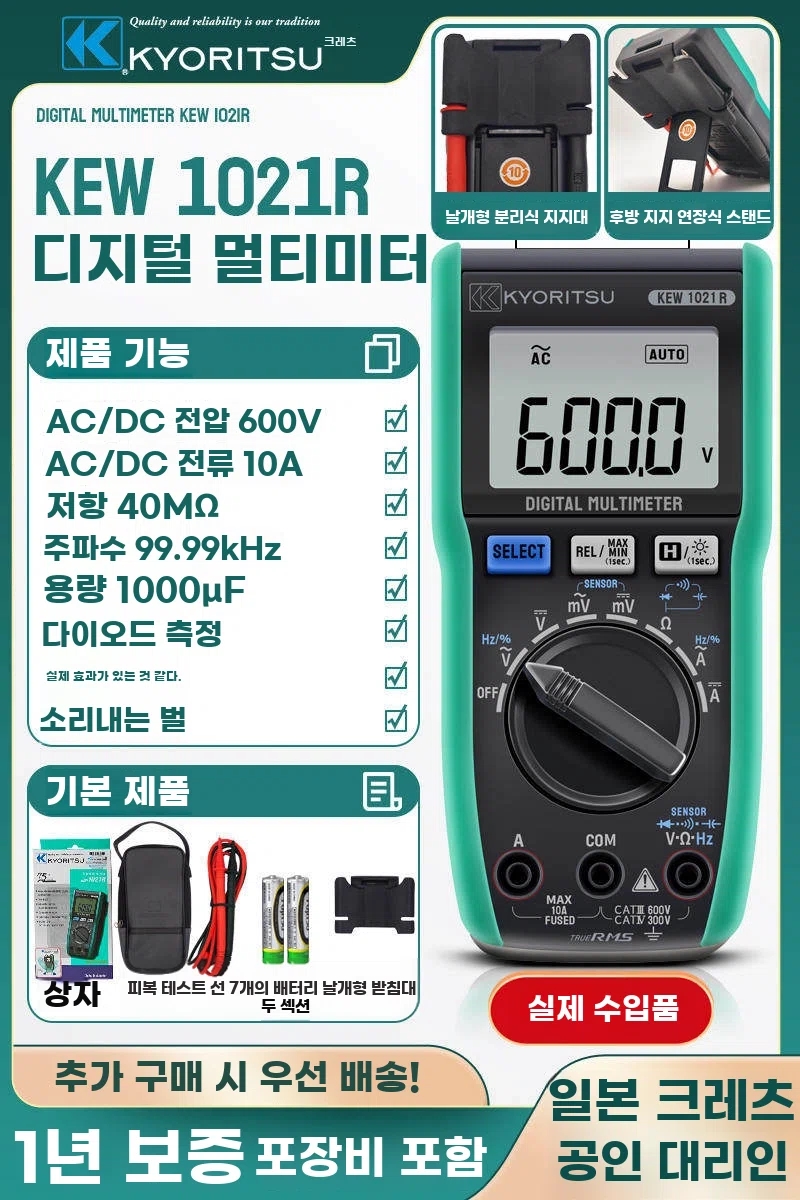 C. kew101r 원본 가져 오기 6000 카운트 진정한 유효 값