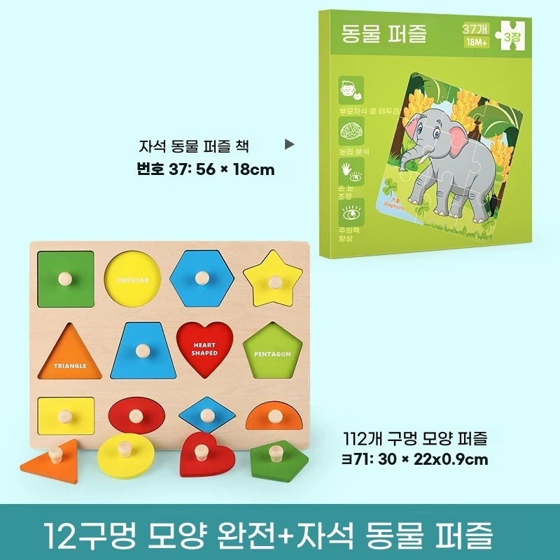 U. 12홀 기하학적 모양 패널가방 포함  자석 동물 퍼즐