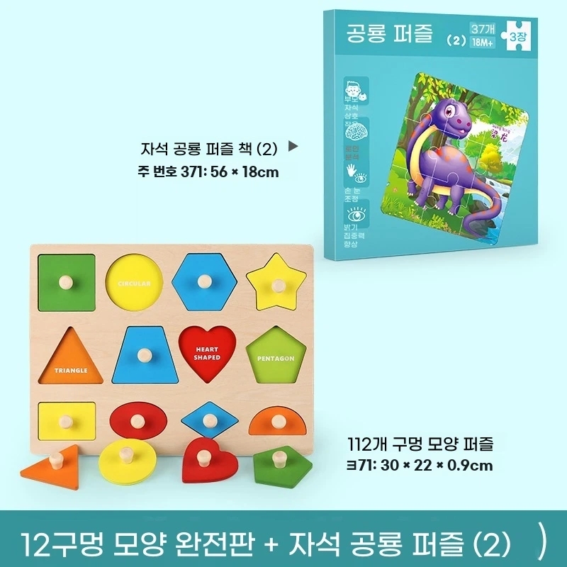 X. 12홀 기하학적 모양 패널가방 포함  자석 공룡 퍼즐2개